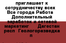 avon приглашает к сотрудничеству всех - Все города Работа » Дополнительный заработок и сетевой маркетинг   . Дагестан респ.,Геологоразведка п.